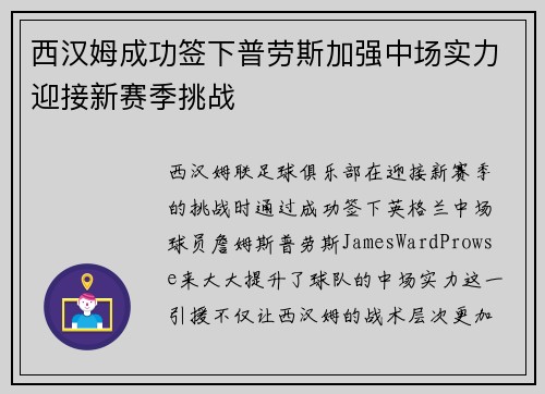 西汉姆成功签下普劳斯加强中场实力迎接新赛季挑战 西汉姆成功签下普劳斯加强中场实力迎接新赛季挑战