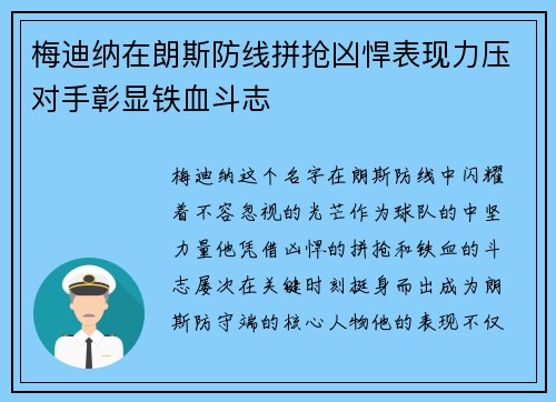 梅迪纳在朗斯防线拼抢凶悍表现力压对手彰显铁血斗志 梅迪纳在朗斯防线拼抢凶悍表现力压对手彰显铁血斗志