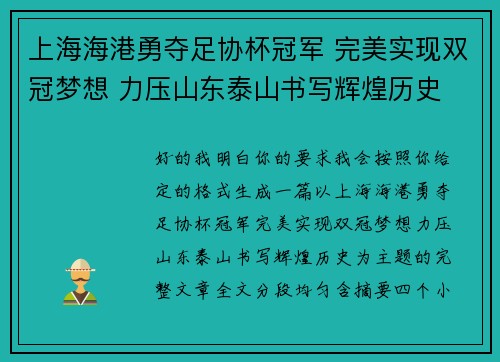 上海海港勇夺足协杯冠军 完美实现双冠梦想 力压山东泰山书写辉煌历史 上海海港勇夺足协杯冠军 完美实现双冠梦想 力压山东泰山书写辉煌历史