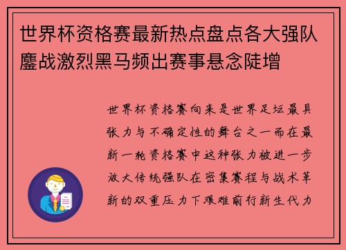 世界杯资格赛最新热点盘点各大强队鏖战激烈黑马频出赛事悬念陡增 世界杯资格赛最新热点盘点各大强队鏖战激烈黑马频出赛事悬念陡增