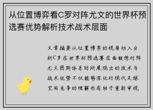 从位置博弈看C罗对阵尤文的世界杯预选赛优势解析技术战术层面 从位置博弈看C罗对阵尤文的世界杯预选赛优势解析技术战术层面