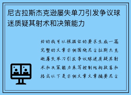 尼古拉斯杰克逊屡失单刀引发争议球迷质疑其射术和决策能力 尼古拉斯杰克逊屡失单刀引发争议球迷质疑其射术和决策能力
