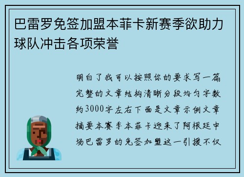巴雷罗免签加盟本菲卡新赛季欲助力球队冲击各项荣誉 巴雷罗免签加盟本菲卡新赛季欲助力球队冲击各项荣誉