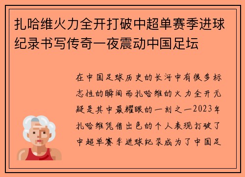 扎哈维火力全开打破中超单赛季进球纪录书写传奇一夜震动中国足坛 扎哈维火力全开打破中超单赛季进球纪录书写传奇一夜震动中国足坛