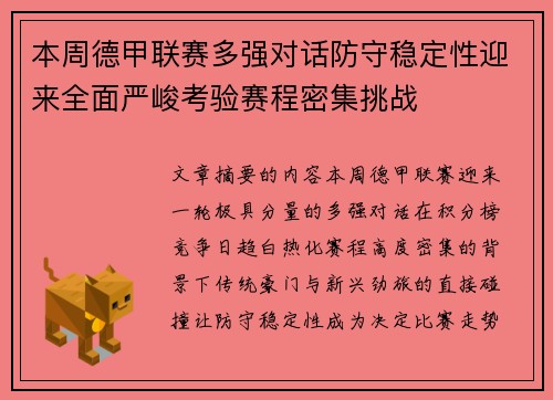 本周德甲联赛多强对话防守稳定性迎来全面严峻考验赛程密集挑战